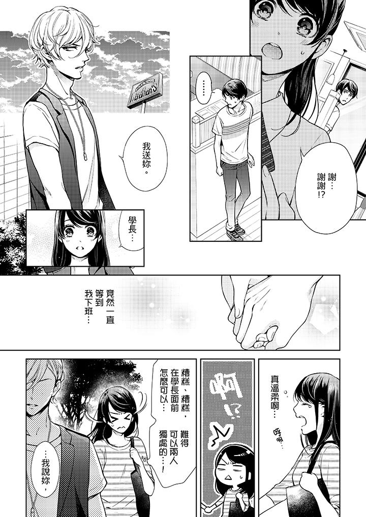 妳有被抱的覺悟嗎 第33話 第7页