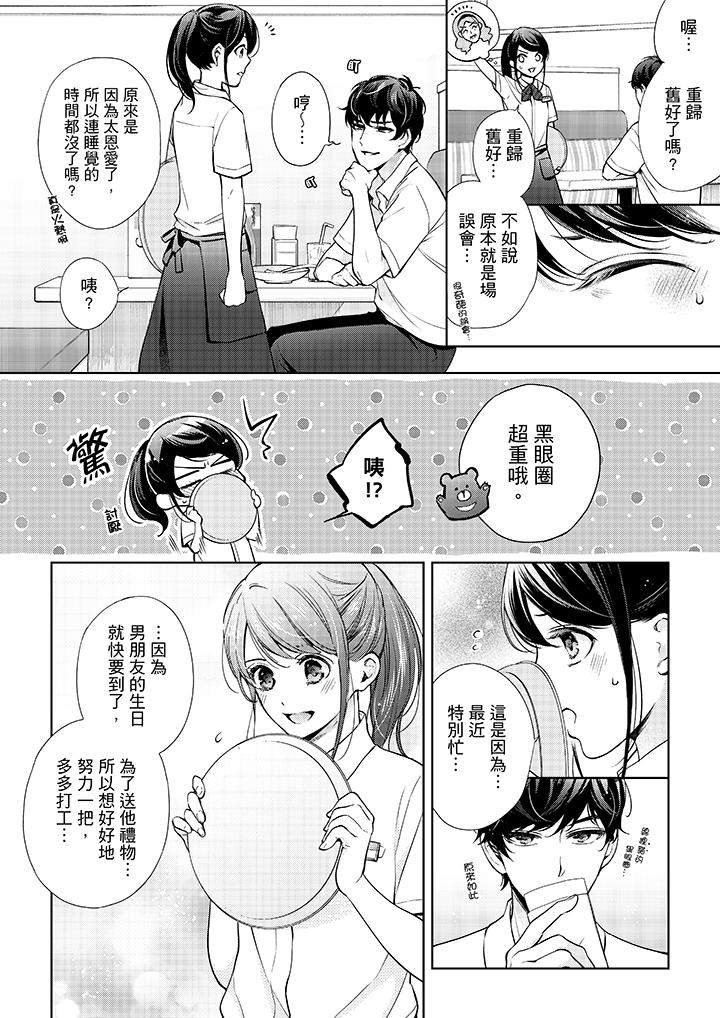 妳有被抱的覺悟嗎 第33話 第5页