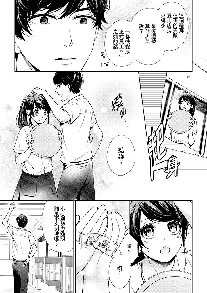 妳有被抱的覺悟嗎 第33話 第6页