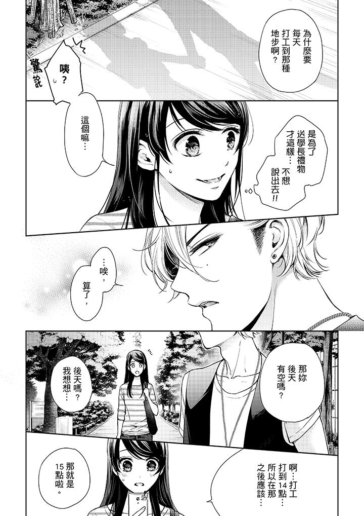 妳有被抱的覺悟嗎 第33話 第8页