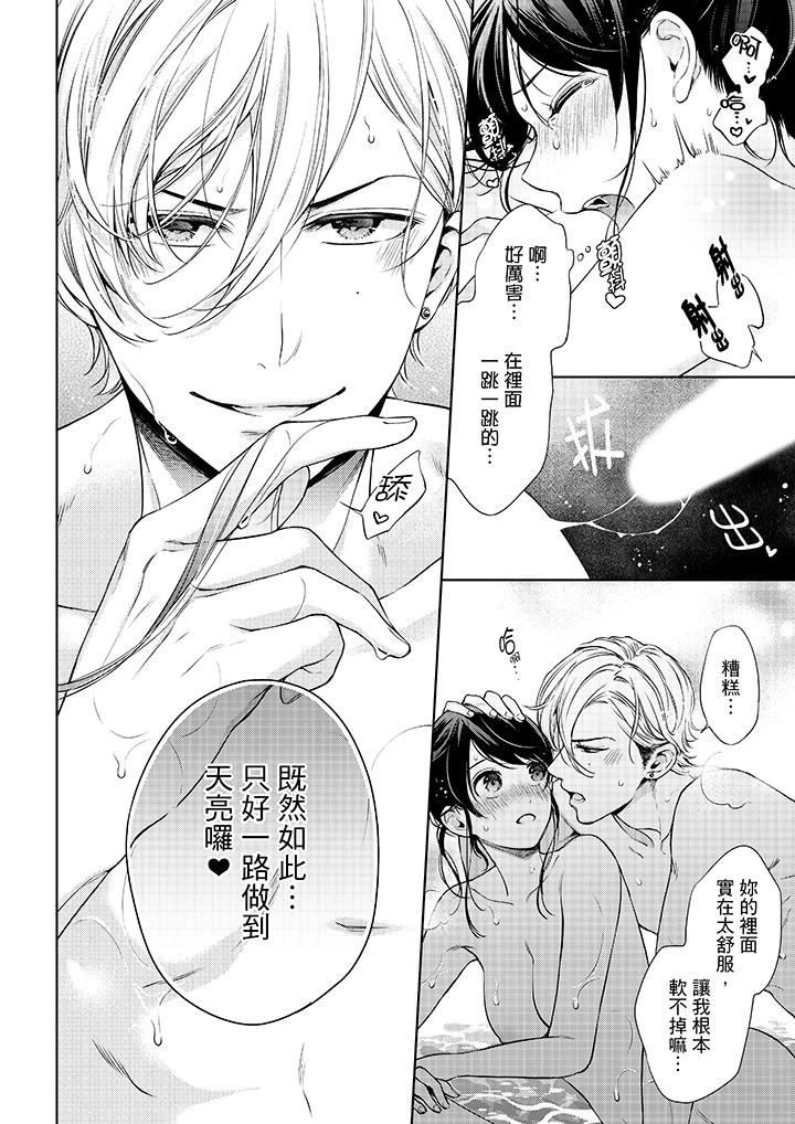 妳有被抱的覺悟嗎 第34話 第13页