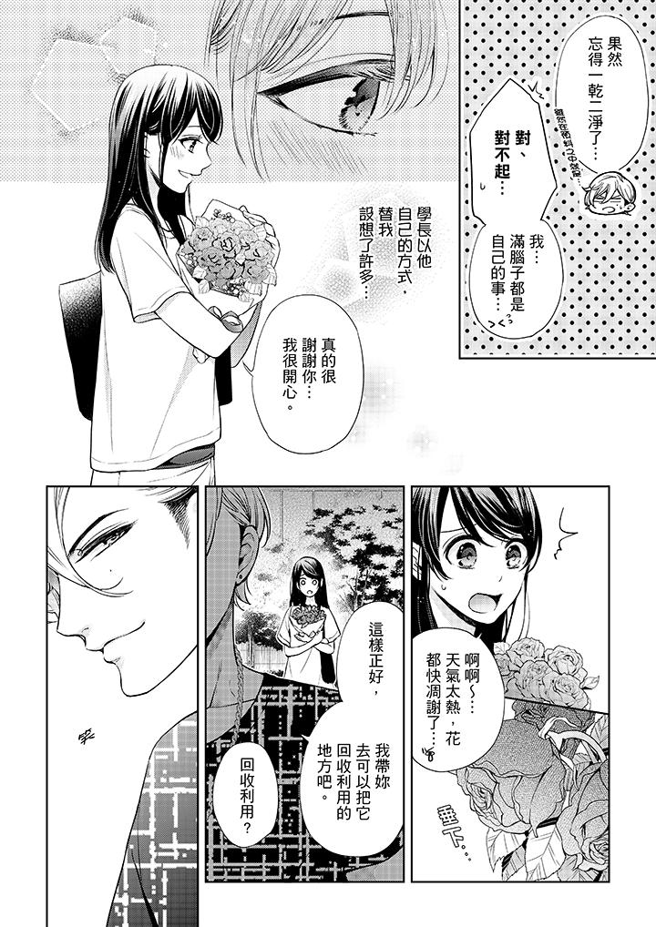 妳有被抱的覺悟嗎 第34話 第3页