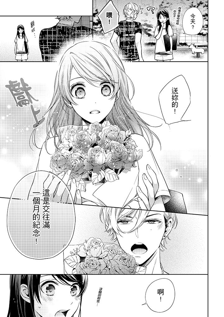 妳有被抱的覺悟嗎 第34話 第2页