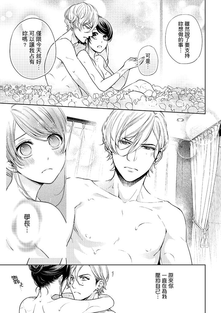 妳有被抱的覺悟嗎 第34話 第6页