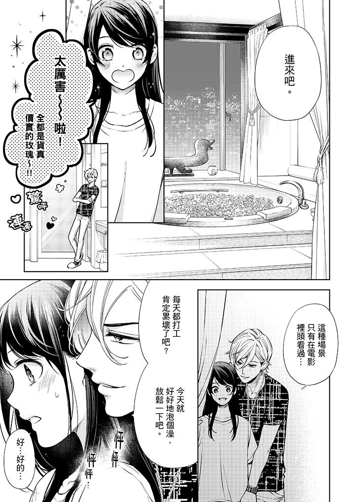 妳有被抱的覺悟嗎 第34話 第4页
