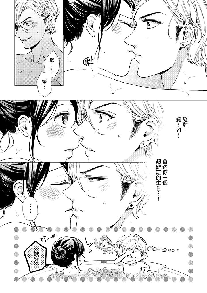 妳有被抱的覺悟嗎 第34話 第7页