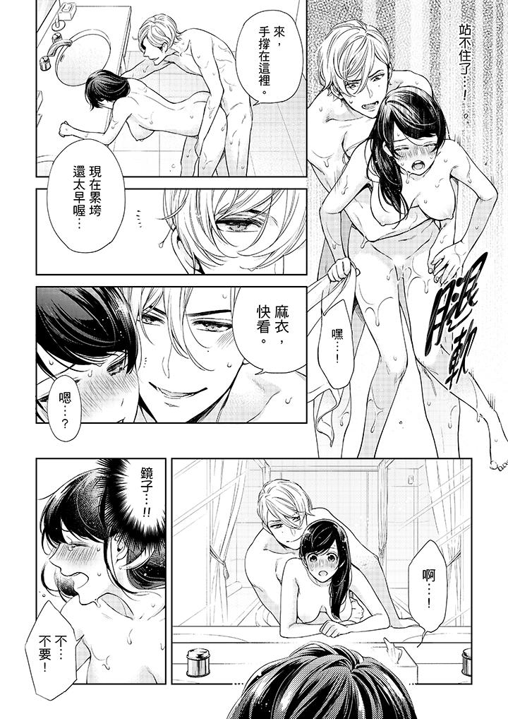 妳有被抱的覺悟嗎 第35話 第3页