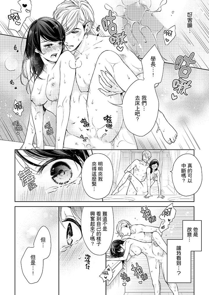 妳有被抱的覺悟嗎 第35話 第5页