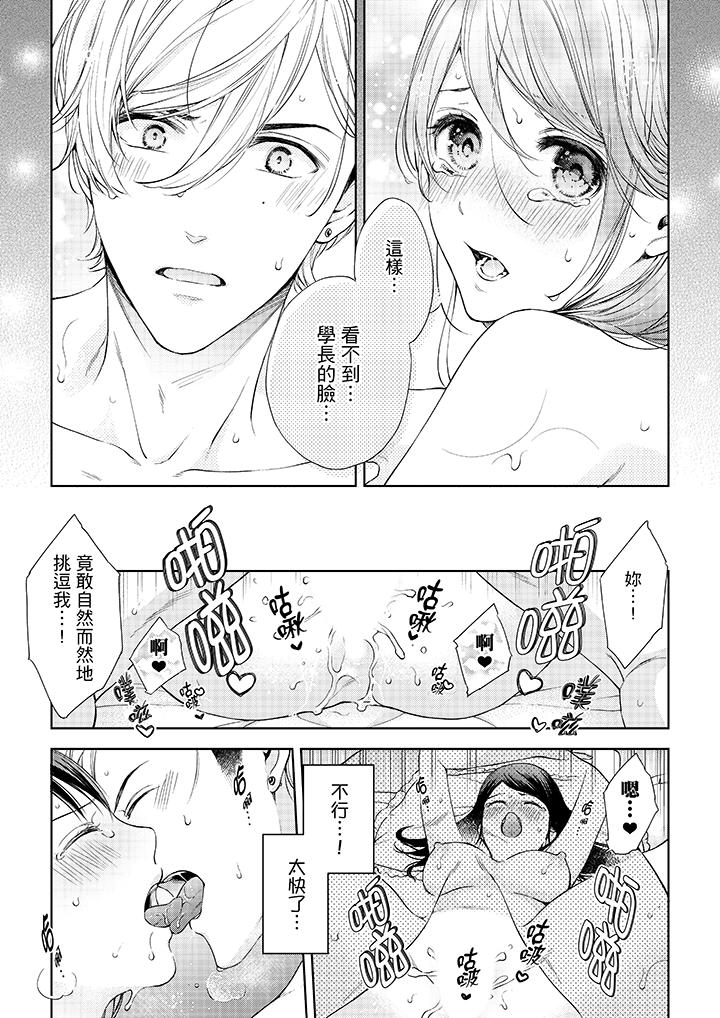 妳有被抱的覺悟嗎 第35話 第6页