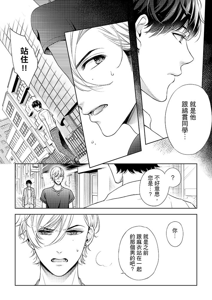 妳有被抱的覺悟嗎 第35話 第13页