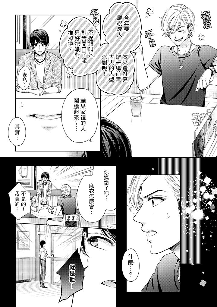 妳有被抱的覺悟嗎 第35話 第12页