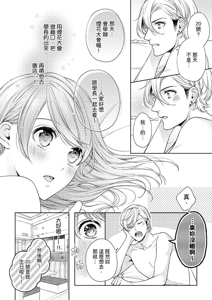 妳有被抱的覺悟嗎 第35話 第11页
