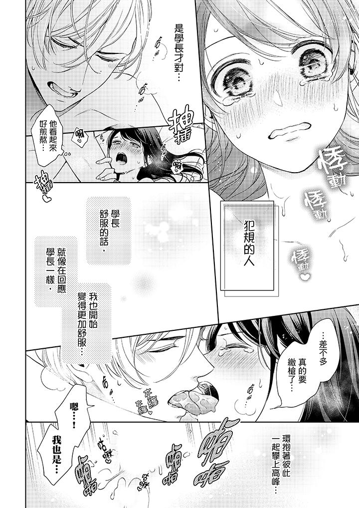 妳有被抱的覺悟嗎 第35話 第9页