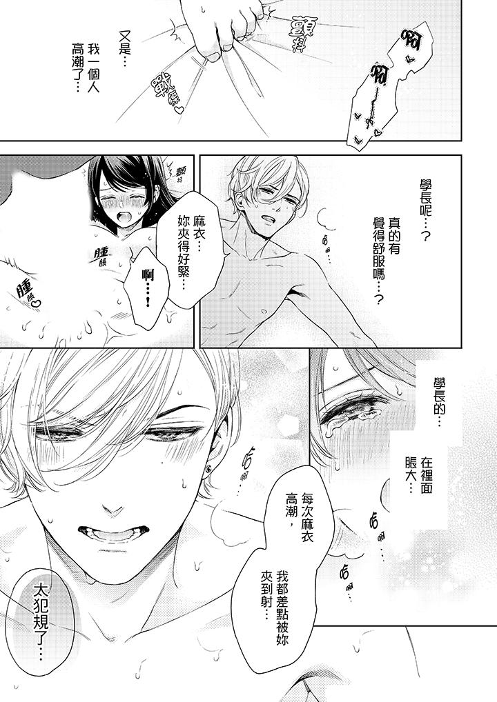 妳有被抱的覺悟嗎 第35話 第8页