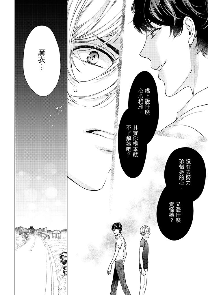 妳有被抱的覺悟嗎 第36話 第5页
