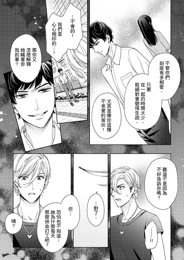 妳有被抱的覺悟嗎 第36話 第4页