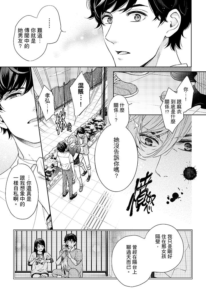 妳有被抱的覺悟嗎 第36話 第2页