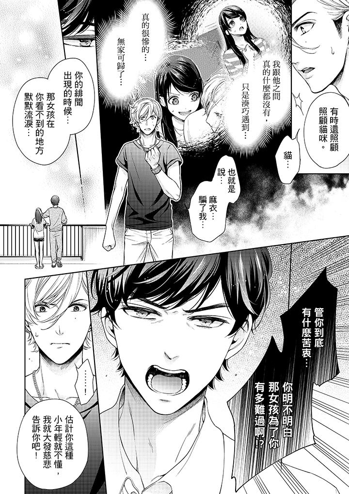 妳有被抱的覺悟嗎 第36話 第3页