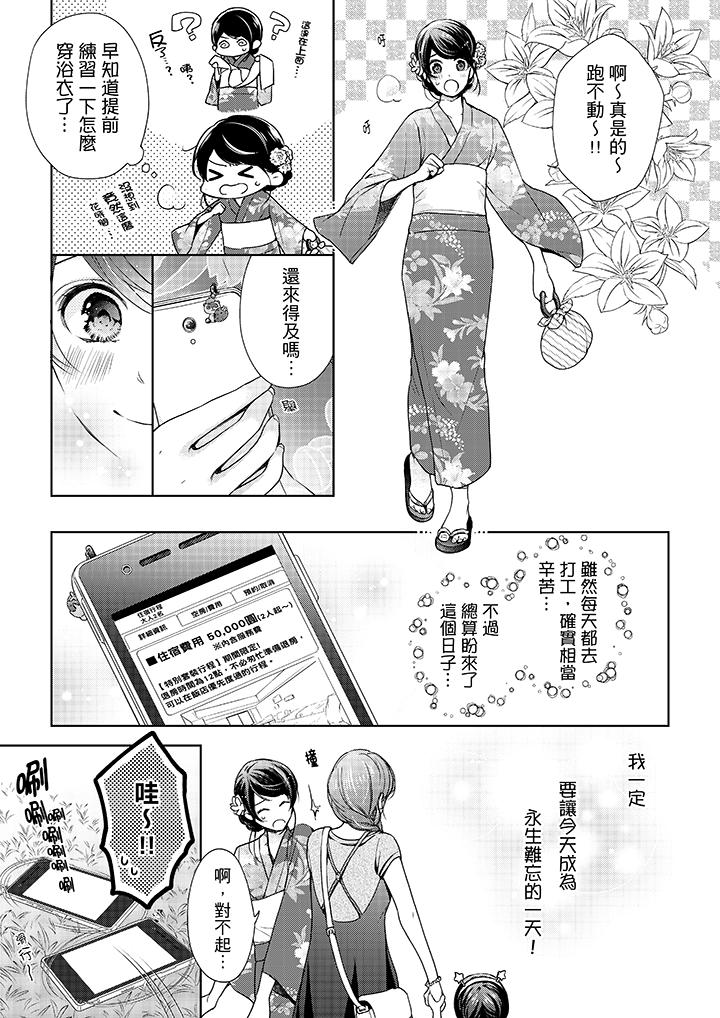 妳有被抱的覺悟嗎 第36話 第6页