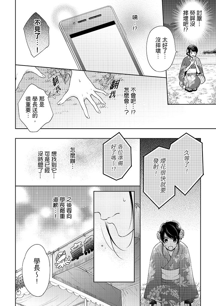 妳有被抱的覺悟嗎 第36話 第7页