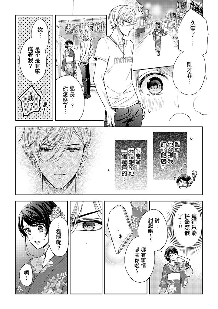 妳有被抱的覺悟嗎 第36話 第8页