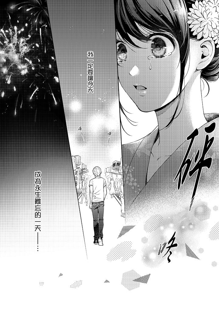 妳有被抱的覺悟嗎 第36話 第13页