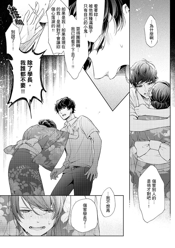 妳有被抱的覺悟嗎 第37話 第3页