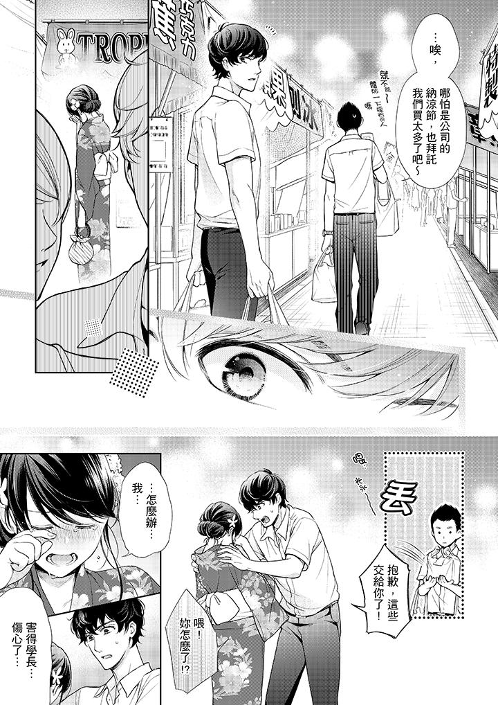 妳有被抱的覺悟嗎 第37話 第2页