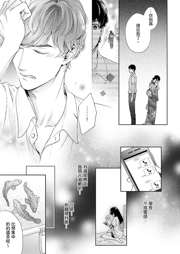 妳有被抱的覺悟嗎 第37話 第4页