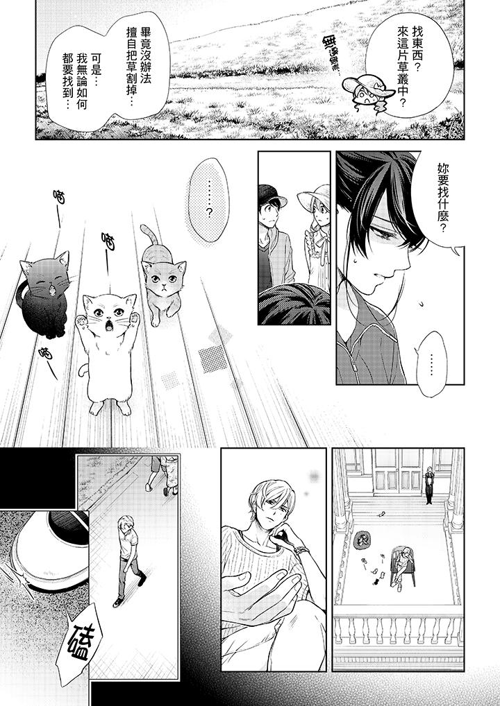 妳有被抱的覺悟嗎 第37話 第6页