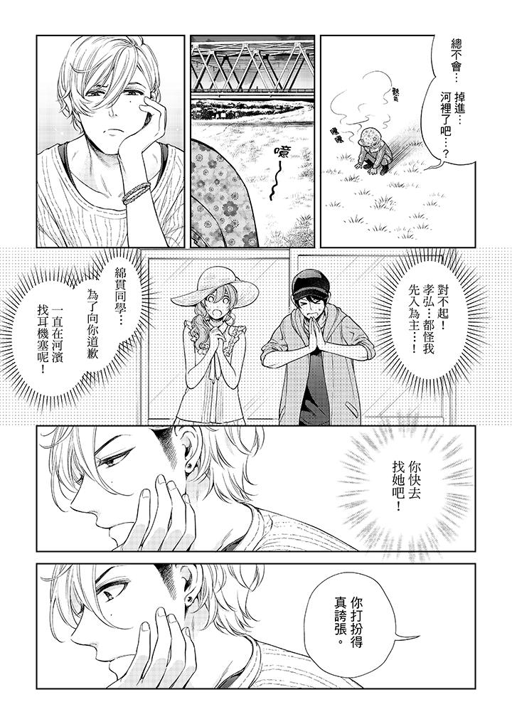 妳有被抱的覺悟嗎 第37話 第8页