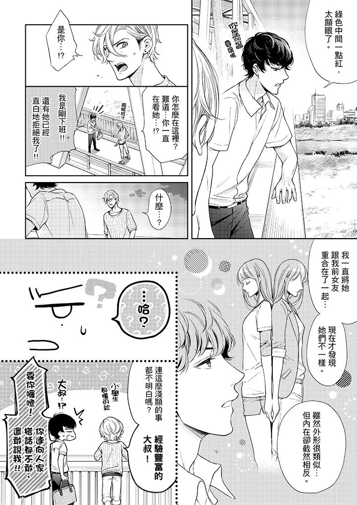妳有被抱的覺悟嗎 第37話 第9页