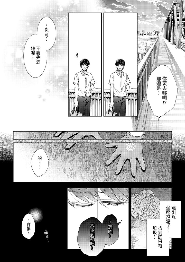 妳有被抱的覺悟嗎 第37話 第11页