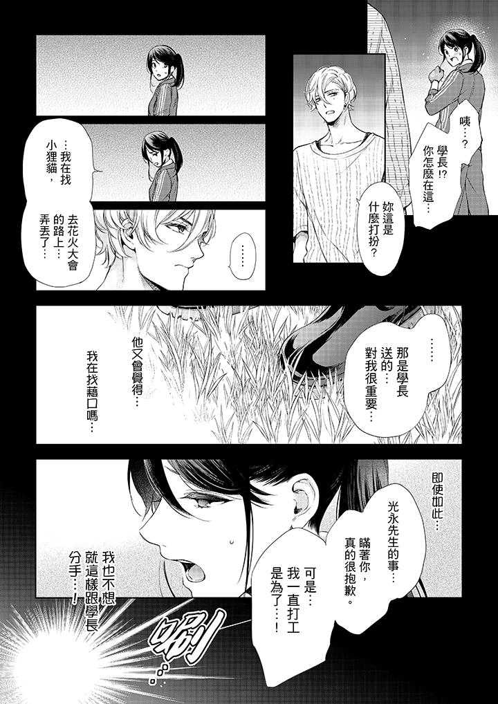 妳有被抱的覺悟嗎 第37話 第13页