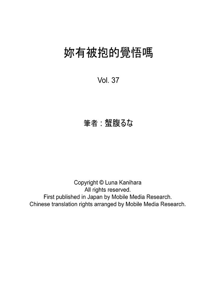 妳有被抱的覺悟嗎 第37話 第14页