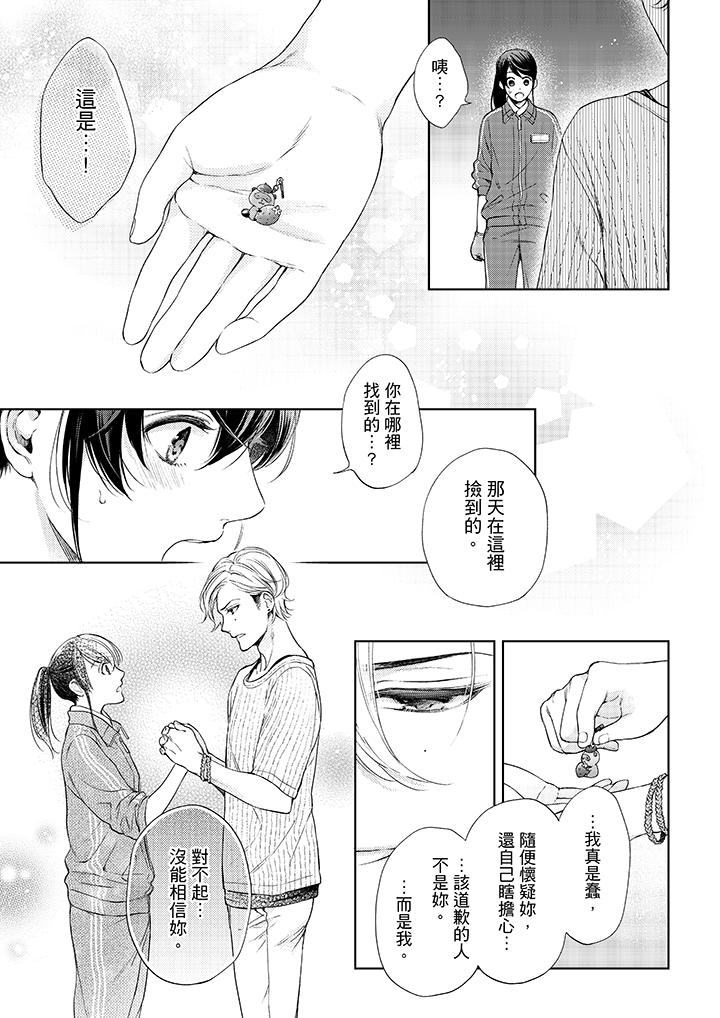 妳有被抱的覺悟嗎 第38話 第2页