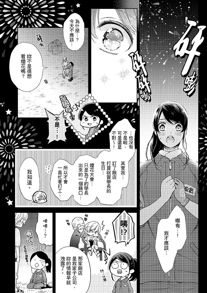 妳有被抱的覺悟嗎 第38話 第3页