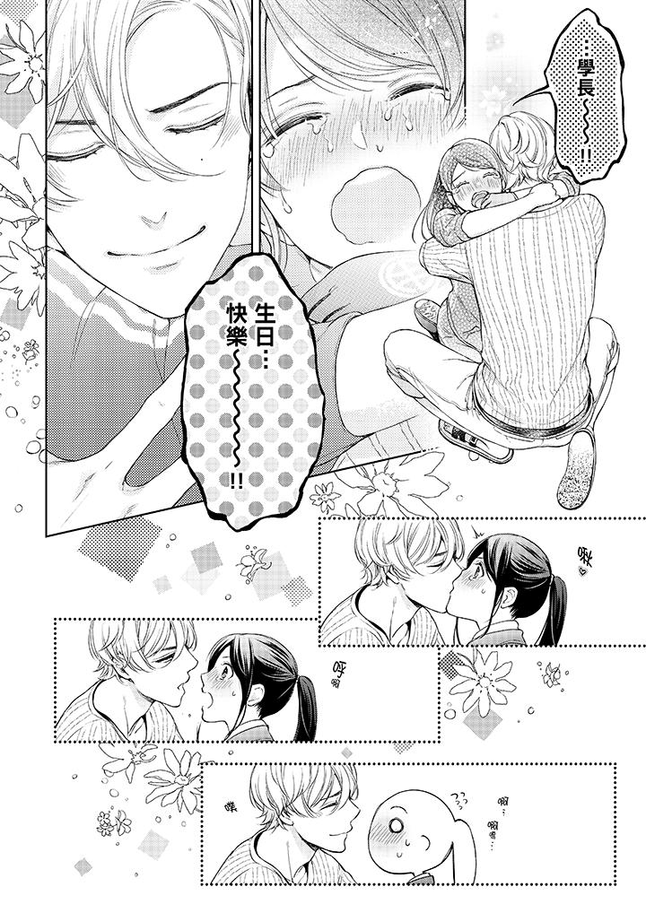 妳有被抱的覺悟嗎 第38話 第5页