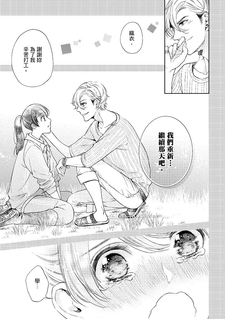 妳有被抱的覺悟嗎 第38話 第4页