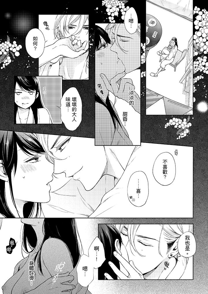 妳有被抱的覺悟嗎 第38話 第7页