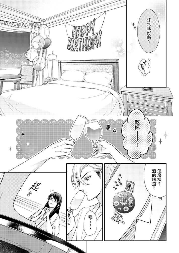 妳有被抱的覺悟嗎 第38話 第6页