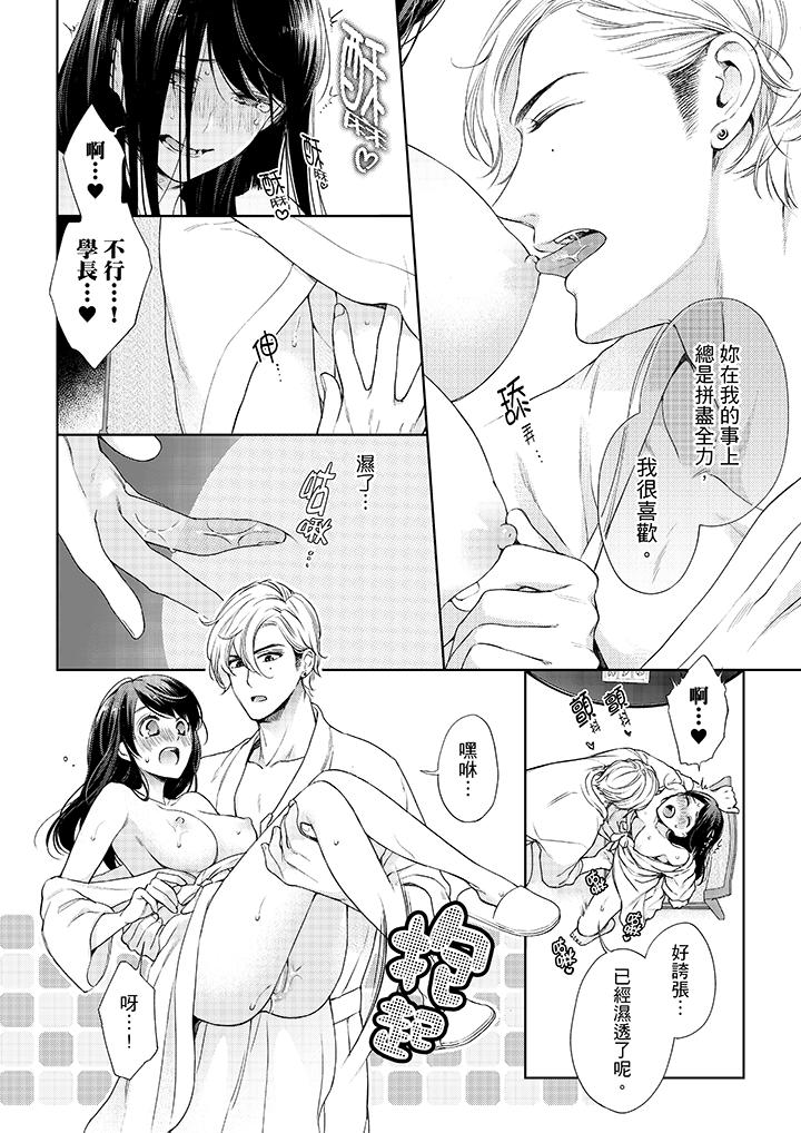 妳有被抱的覺悟嗎 第38話 第9页