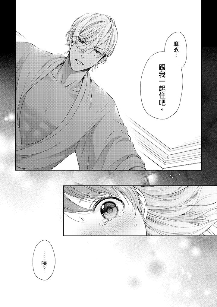 妳有被抱的覺悟嗎 第38話 第13页