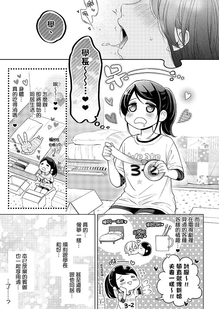 妳有被抱的覺悟嗎 第39話 第10页