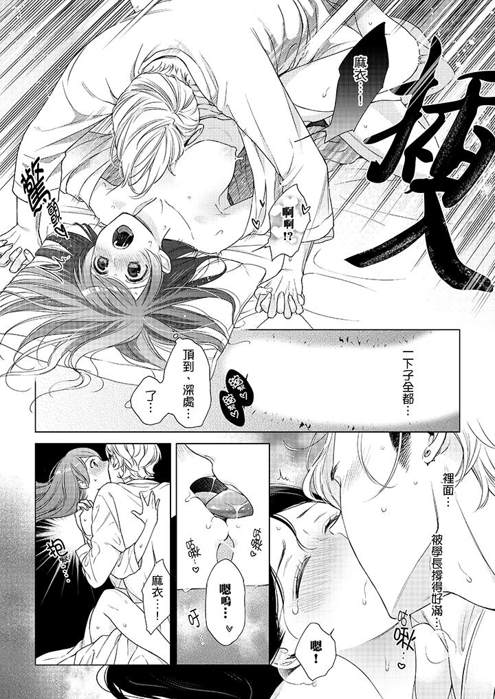 妳有被抱的覺悟嗎 第39話 第5页