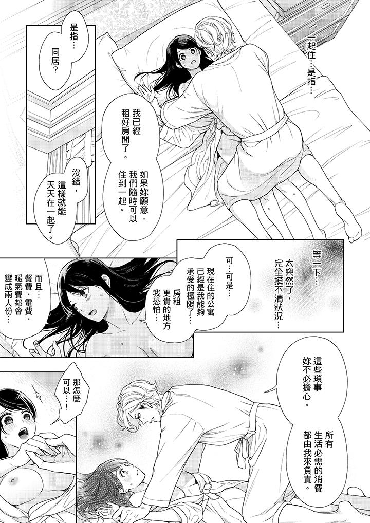 妳有被抱的覺悟嗎 第39話 第2页