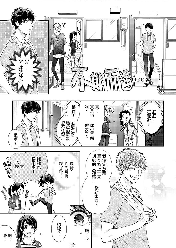妳有被抱的覺悟嗎 第39話 第12页