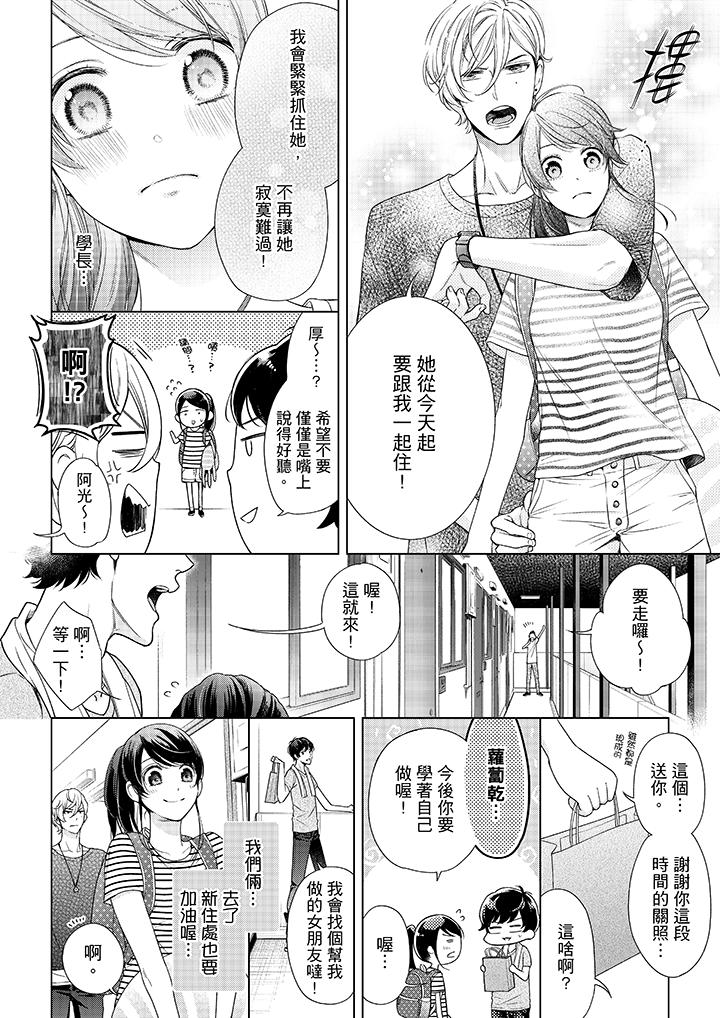 妳有被抱的覺悟嗎 第39話 第13页
