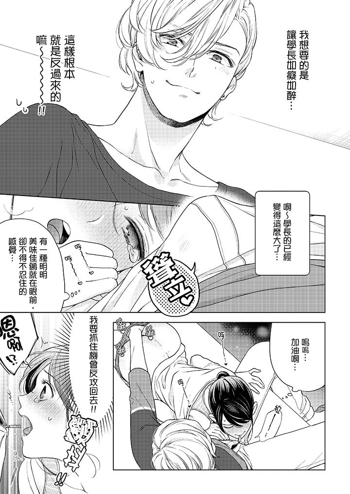 妳有被抱的覺悟嗎 第48話 第4页