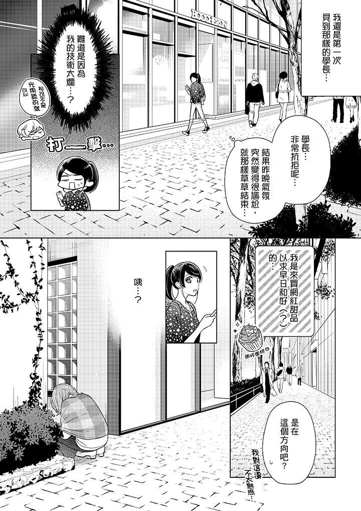 妳有被抱的覺悟嗎 第48話 第11页